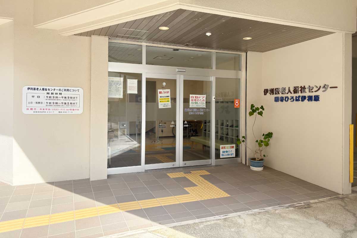 入口（伊利原）